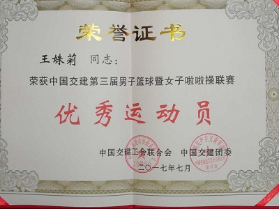 王姝莉证书.JPG